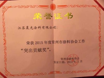 江苏壹号娱乐-com - NG大舞台,有梦你就来涂料喜获2015年行业&ldquo;突出贡献奖&rdquo;