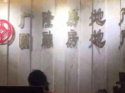 祝贺艺彩壹号娱乐-com - NG大舞台,有梦你就来瓷砖粘结剂与厦门广隆房地产携手合作