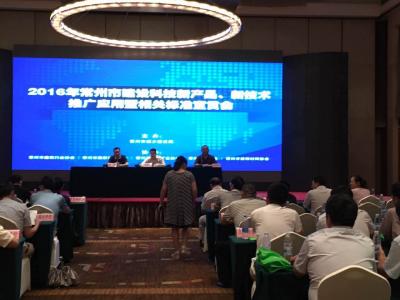 技术创新榜样：常州市建设科技新产品新技术推广大会