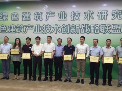 壹号娱乐-com - NG大舞台,有梦你就来出席常州绿色建筑产业技术创新战略联盟成立大会