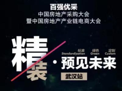 壹号娱乐-com - NG大舞台,有梦你就来资源库优势：百强优采︱中国房地产电商采购大会