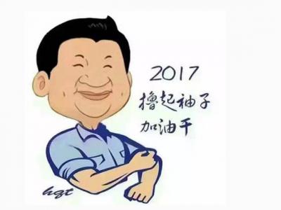 撸起袖子加油干：2017艺彩壹号娱乐-com - NG大舞台,有梦你就来瓷砖粘结剂势不可挡