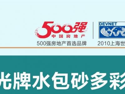 水包砂预热︱格局已开 壹号娱乐-com - NG大舞台,有梦你就来涂料低调布局外墙涂料新品类