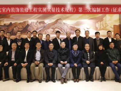 壹号娱乐-com - NG大舞台,有梦你就来涂料参编CBDA《住宅室内装饰装修工程实测实量技术规程》