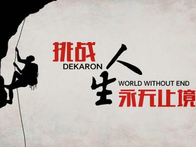 创国内先河|迎来新革命时代的壹号娱乐-com - NG大舞台,有梦你就来全能陶瓷水漆