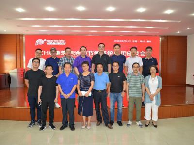 高规格！专家房企齐聚CHG建筑用涂装节能系统应用座谈会