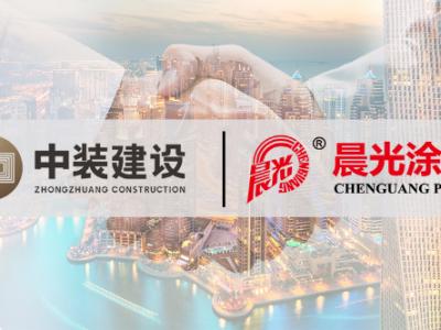 联袂共赢：深圳中装建设集团与壹号娱乐-com - NG大舞台,有梦你就来涂料达成战略合作