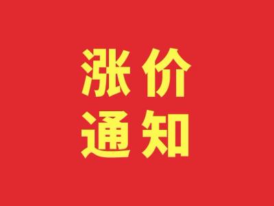 重大通知：壹号娱乐-com - NG大舞台,有梦你就来涂料将上调产品价格