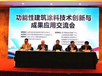 壹号娱乐-com - NG大舞台,有梦你就来涂料受邀出席功能性建筑涂料技术创新与成果应用交流研讨会
