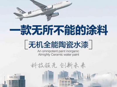 柔性陶瓷水漆：一款神奇的涂料