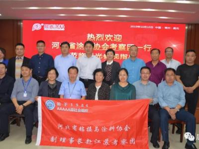 河北省涂料协会考察团一行到访壹号娱乐-com - NG大舞台,有梦你就来集团考察交流