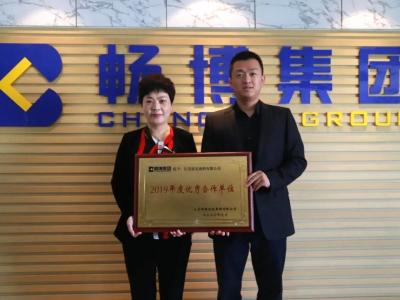 壹号娱乐-com - NG大舞台,有梦你就来集团荣获畅博集团&ldquo;2019年度优秀合作单位&rdquo;